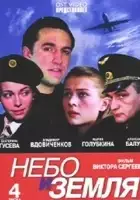 Igor Korneliuk / Nebo i zemlya