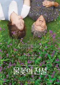 Plakat filmu Mulkkochui jeonseol