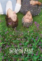 plakat filmu Mulkkochui jeonseol