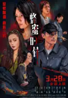 plakat filmu Feng Mi de Zhen