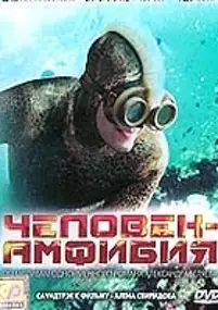 Plakat serialu Amphibian-Man