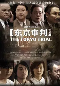 Plakat filmu Dongjing Shenpan