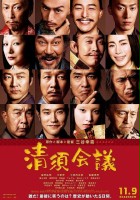 plakat filmu Kiyosu Kaigi