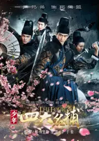 Plakat serialu Shao Nian Si Da Ming Bu