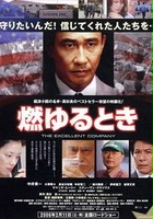 plakat filmu Moyuru Toki: The Excellent Company