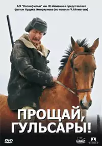 Plakat filmu Proshchai, Gulsary!