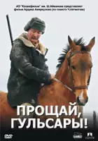 plakat filmu Proshchai, Gulsary!