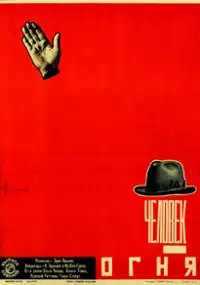 Plakat filmu Der Mann im Feuer