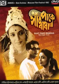 Plakat filmu Saat Pake Bandha