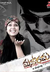 Plakat filmu Manorama