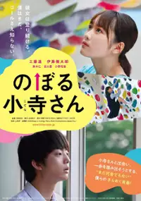 Plakat filmu Noboru Kotera-san
