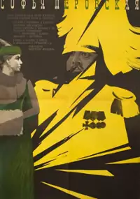 Plakat filmu Sofiya Perovskaya