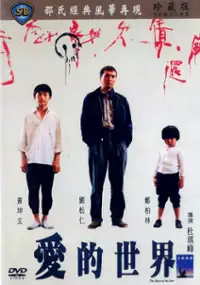 Plakat filmu Ai de shi jie
