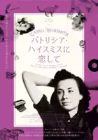 plakat filmu Patricia Highsmith, mistrzyni kryminału