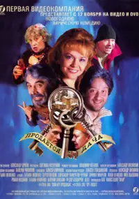 Plakat filmu Dacza na sprzedaż