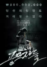 Plakat filmu Gong-mo-ja-deul