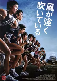 Plakat filmu Kaze ga Tsuyoku Fuiteiru