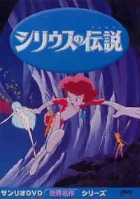 Plakat filmu Syrius no Densetsu