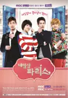 plakat - Nae-il-shyap Pa-ri-seu (2013)