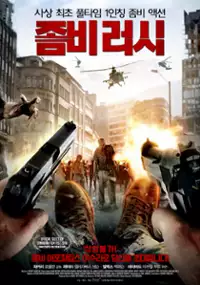 Plakat filmu Dead Rush