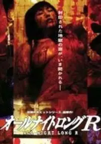 Plakat filmu Ooru naito rongu R