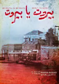 Plakat filmu Beyrouth ya Beyrouth