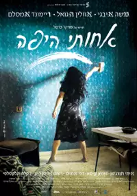 Plakat filmu Ahoti hayafa
