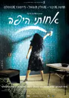 plakat filmu Ahoti hayafa