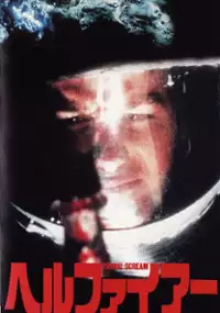 Plakat filmu Primal Scream