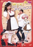 plakat filmu Koisuru Maid Cafe
