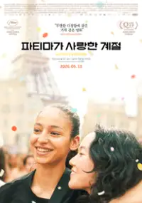 Plakat filmu Młodsza siostra