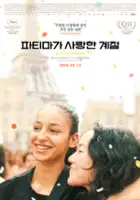 G&eacute;raldine Mangenot / Młodsza siostra