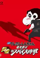 plakat filmu Crayon Shin-chan: Arashi o Yobu Ōgon no Spy Daisakusen