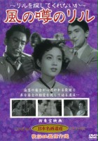 film:poster.type.label Kaze no uwasa no Riru