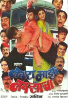 plakat filmu Navra Mazha Navsacha
