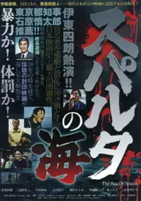 Plakat filmu Suparuta no umi