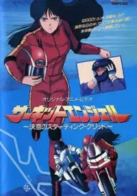 Plakat filmu Circuit Angel Ketsui no Starting Grid