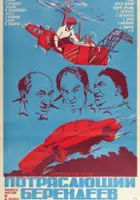 plakat filmu Zdolny do wszystkiego