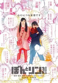 Plakat filmu Bon to Lin chan