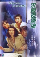 plakat filmu Qiu Ai Ye Jing Hun