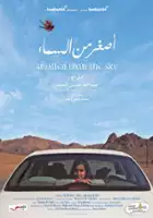 Khadeeja Al Taie / Asghar Min Alsama'a