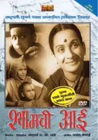 plakat filmuShyamchi Aai