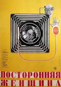 Plakat filmu Postoronnyaya zhenshchina