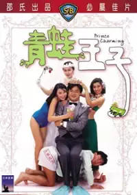 Plakat filmu Czarująca księżniczka