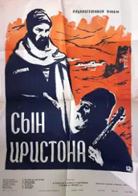 Plakat filmu Syn Iristona