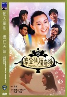 plakat filmu Mo Deng Xian Lu Gi Yuan