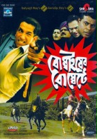 plakat filmu Bombaiyer Bombete