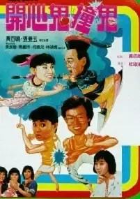 Plakat filmu Kai xin gui zhuang gui
