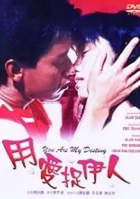 Plakat filmu Yong ai zhuo yi ren