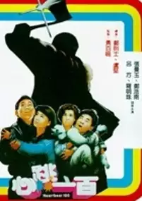 Plakat filmu Xin tiao yi bai